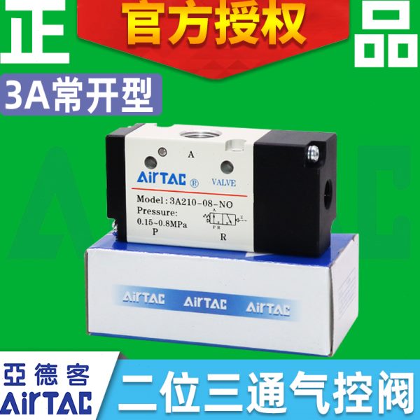 亚德客气动气缸电磁阀开关常开型气控阀3A210-08NO/310-10/110-06