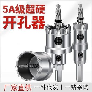 不锈开孔器厚铁板专用合金孔钻头金属扩孔不打锈钢钢板开口器利