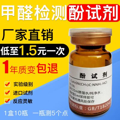 5点装实验室甲醛检测酚试剂甲醛检测仪专业酚试剂甲醛检测试剂管