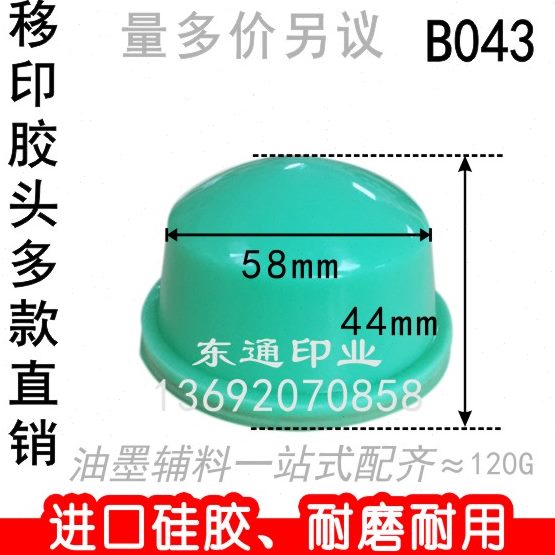 B043 移印胶头/打码机胶头/移印机胶头/圆形胶头/满额包邮