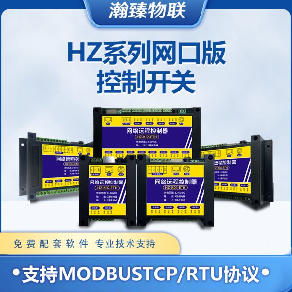 开关量采集输出远程控制开关220V大功率网口水泵电源电机遥控制器