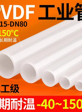 戎生PVDF管热熔承插对焊化工管硬管圆管耐高温耐酸碱工业水管配件