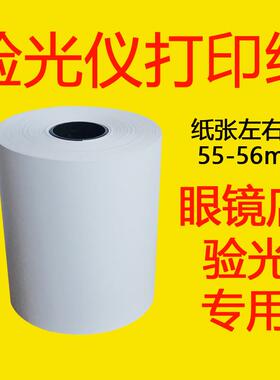 电脑验光纸眼镜店眼睛验光仪打印纸55 56x47x38x34x29mm57热敏纸