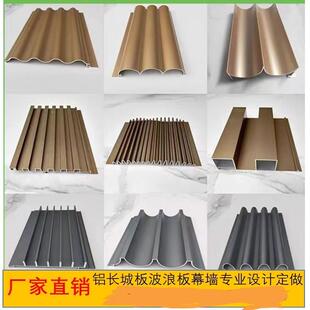 铝合金波浪板长城板金属波浪板木纹凹凸格栅半圆波纹铝单板幕墙门
