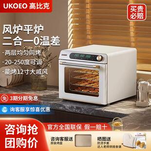 UKOEO 5AUKOEO高比克 5A风炉平炉二合一烤箱家用烘焙多功能大容量