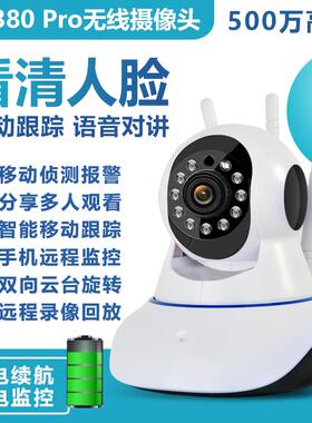V380 Pro无线摄影机wifi监控家用高清200万摇头机360度全景1080P