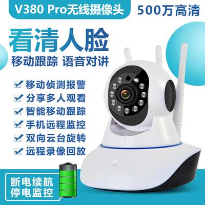 V380 Pro无线摄影机wifi监控家用高清200万摇头机360度全景1080P