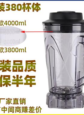 原装晶弘商用豆浆机名电破壁料理机MD380D配件壶桶3.8升L通用杯缸