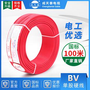 成天泰电线家用国标电缆BV单芯2.5平方铜芯1.5家装6铜线4平方硬线