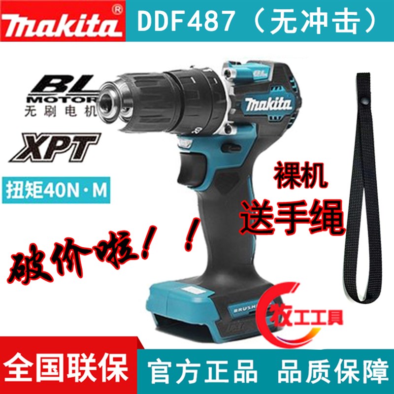 牧田DHP4f87充电式冲击起子机电动螺丝刀冲击变速电钻18V无刷锂电