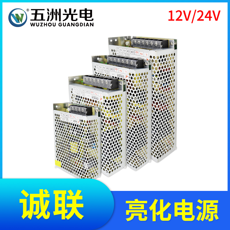 诚联电源CLS35-1o2V/24V开关电源变压器发光字电源亮化监控电源