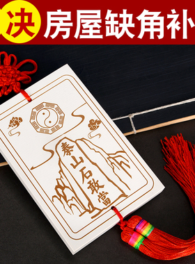 泰山石敢当挂件陶瓷缺角补角牌室内室外家用大门S口户外方形小石