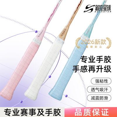 【赛事级手胶】超粘糯更防滑