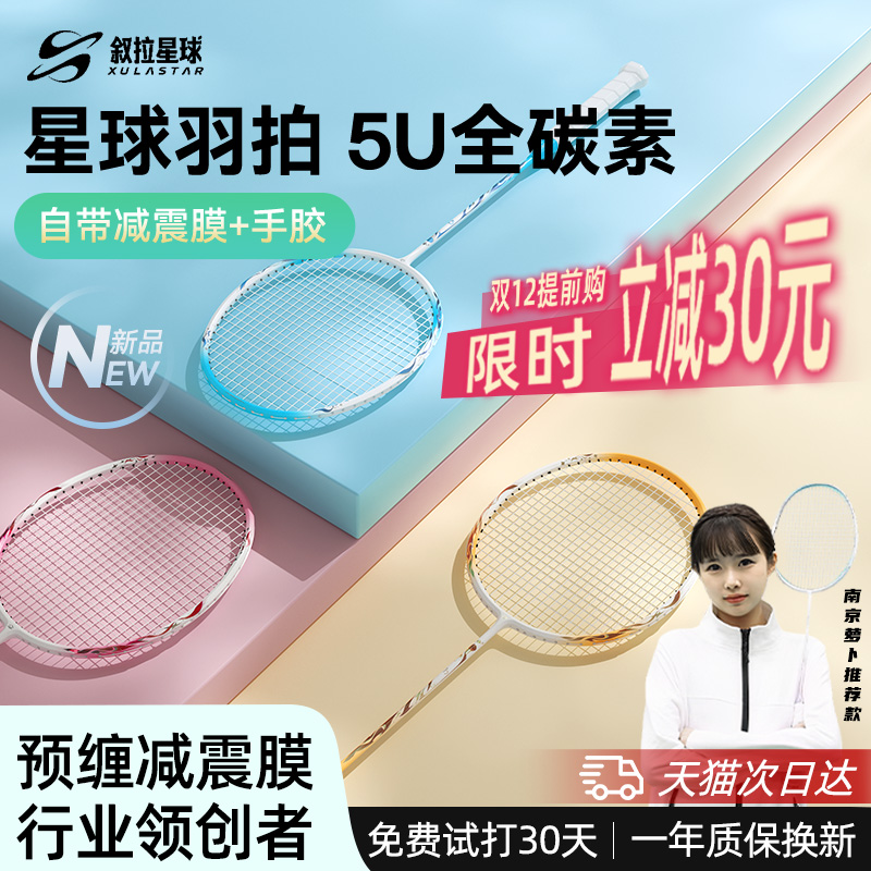 【李宇轩同款】专业羽毛球拍