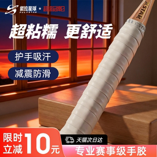 叙拉星球羽毛球拍手胶网球拍减震防滑吸汗粘手102C手柄缠带2026新