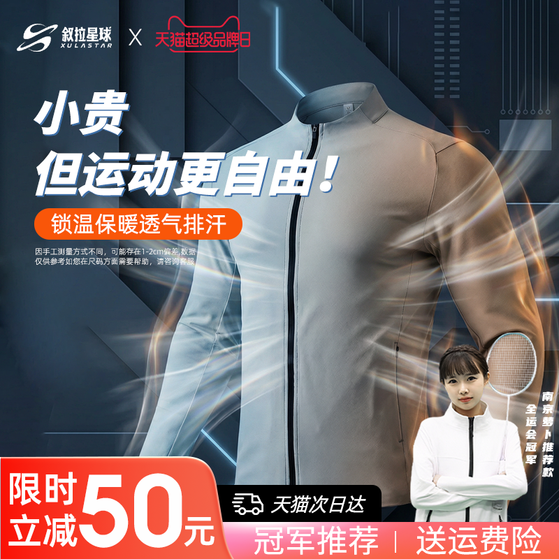 叙拉星球羽毛球服秋冬速干透气训练比赛男女长袖外套运动2025新款,运动/瑜伽/健身/球迷用品,羽毛球上装,淘宝优惠券,粉丝福利购,淘宝优惠卷