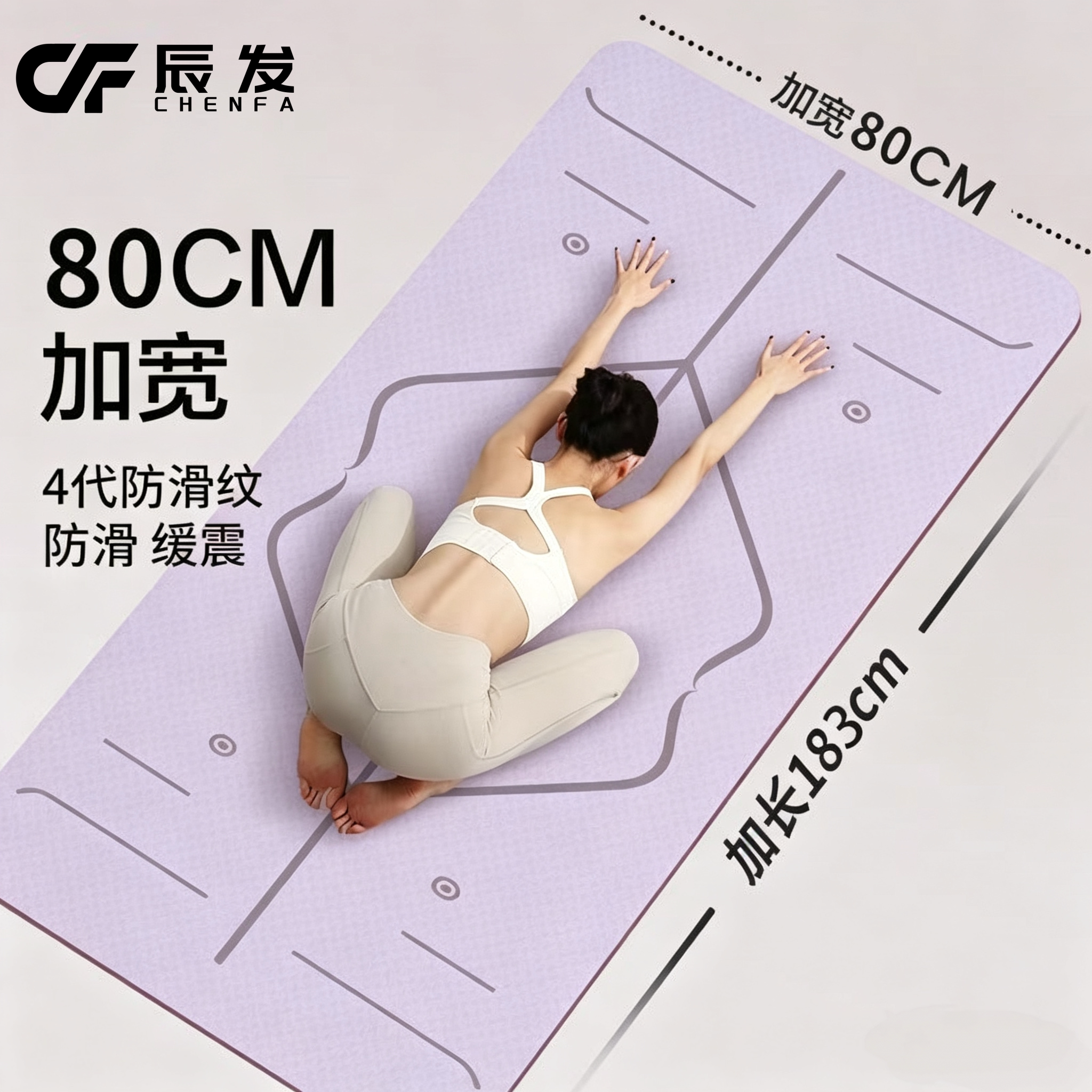 辰发加厚减震静音防滑瑜伽垫