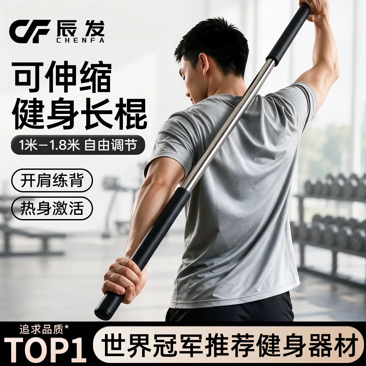 辰发可伸缩乌龙盘棍肩颈开肩练背图片