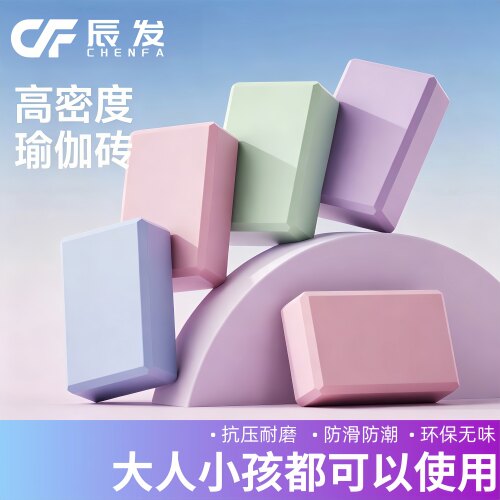 EVA防滑泡沫瑜伽舞蹈砖练功家用