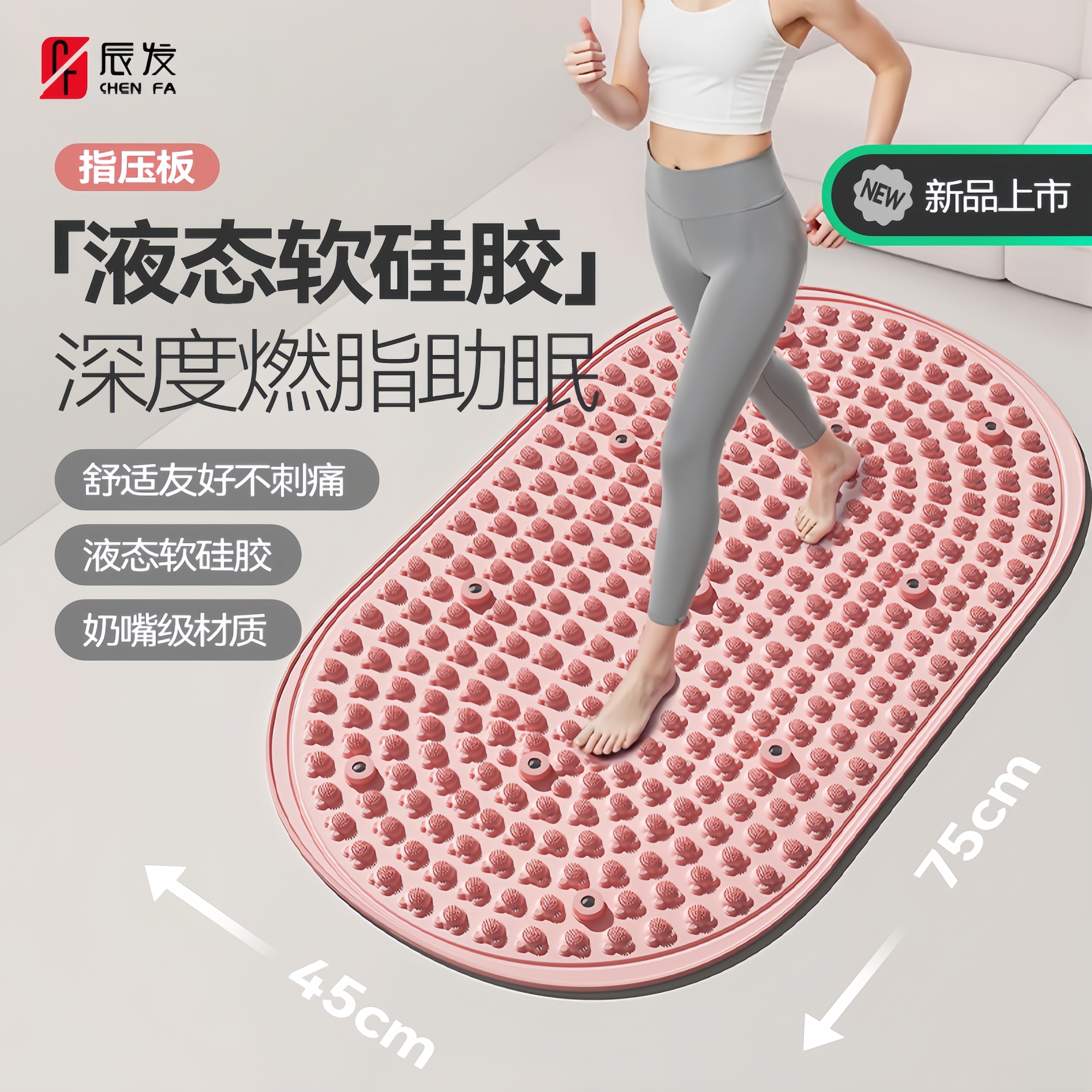 液态软硅胶指压板第六代实心超慢跑磁石足底脚踩按摩垫减肥通经络