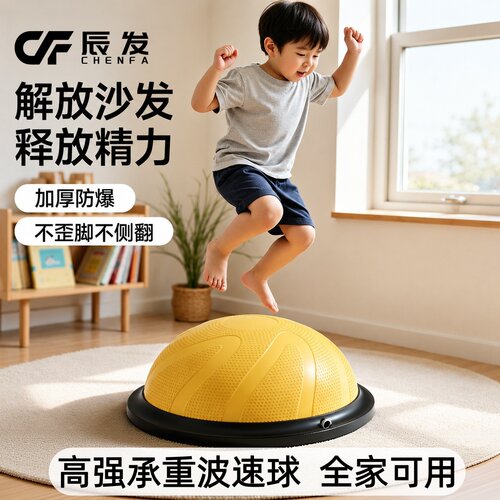 辰发波速球儿童专用脚踩家用半圆