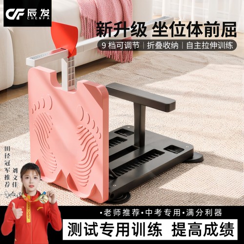 辰发中考坐位体前屈训练器电子测