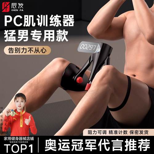 凯格尔男士腿部训练器