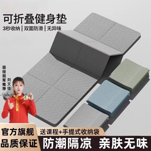 可折叠便携防滑瑜伽垫午睡垫