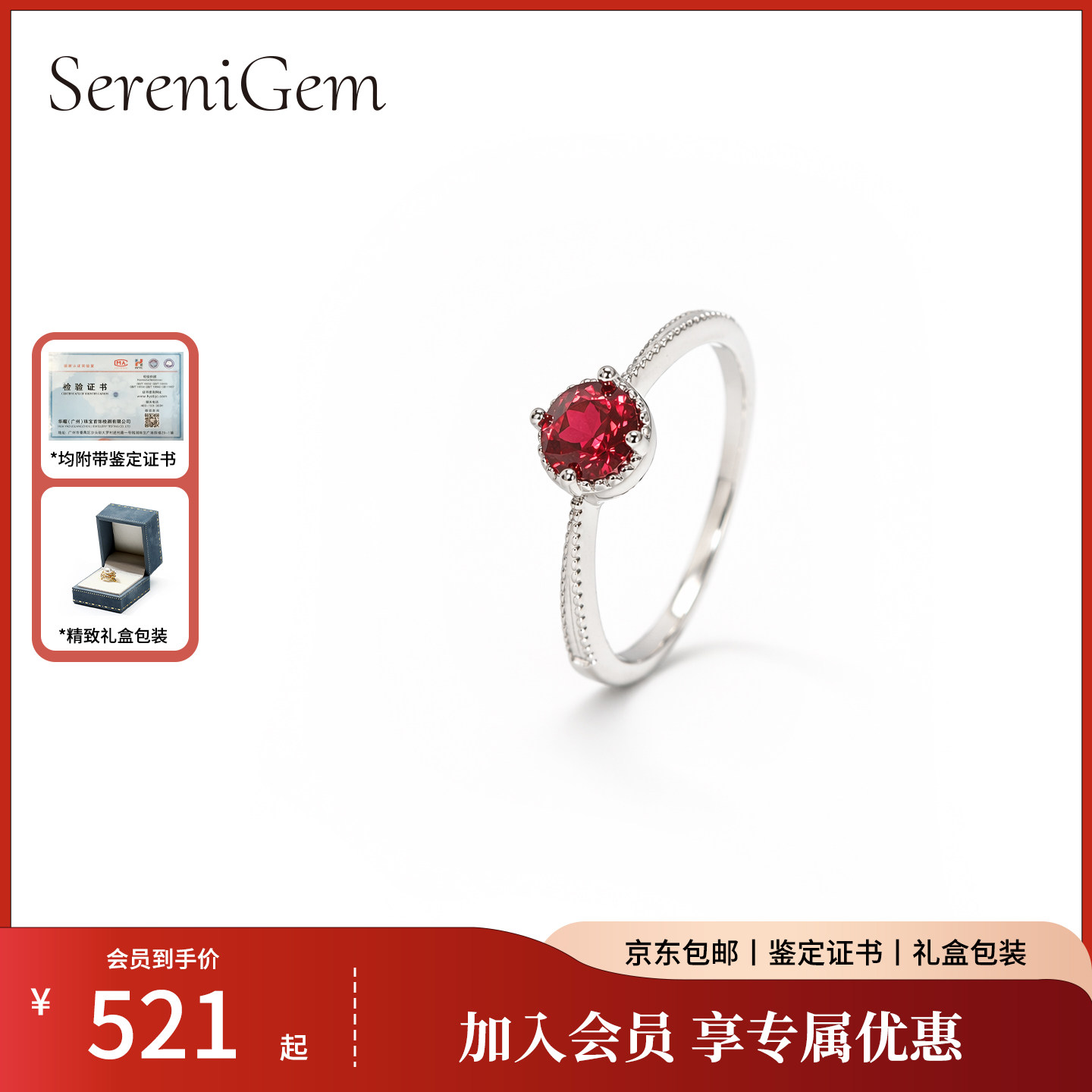 SereniGem谧彩境 S925银培育红宝石圆形戒指女款纯银轻奢彩宝戒指图片
