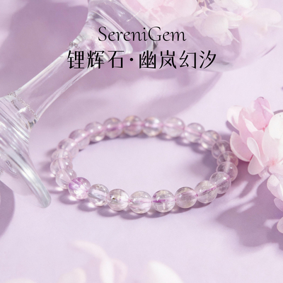 SereniGem谧彩境 天然拉丝冰透猫眼紫锂辉石幽岚幻汐水晶手串