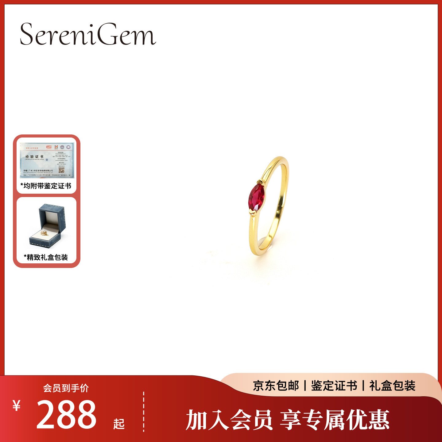 SereniGem谧彩境 培育红宝石S925银镀金马眼戒指女简约叠戴指环