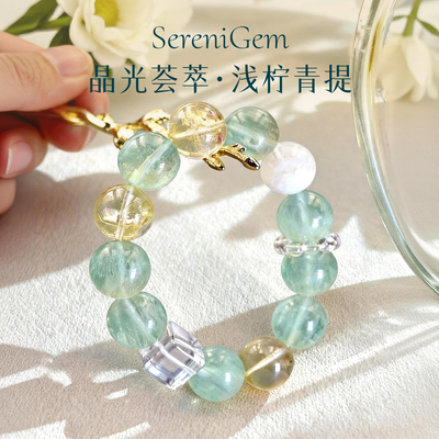 SereniGem谧彩境柠檬黄水晶礼物女大颗粒浅柠青提水晶手串14mm