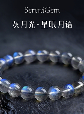 SereniGem谧彩境 月光灰巴西石月光石女蓝光星眠月语水晶手串7mm