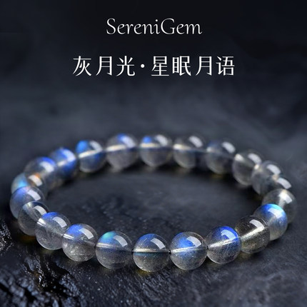 SereniGem谧彩境 月光灰巴西石月光石女蓝光星眠月语水晶手串7mm