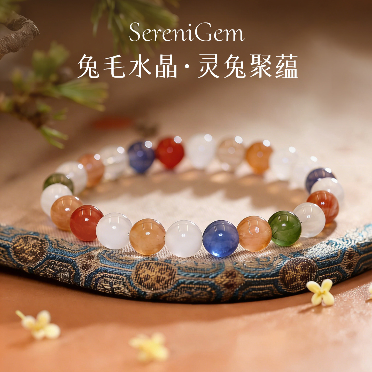 SereniGem谧彩境 兔毛水晶糖果简约巴西灵兔聚蕴小珠水晶手串7mm