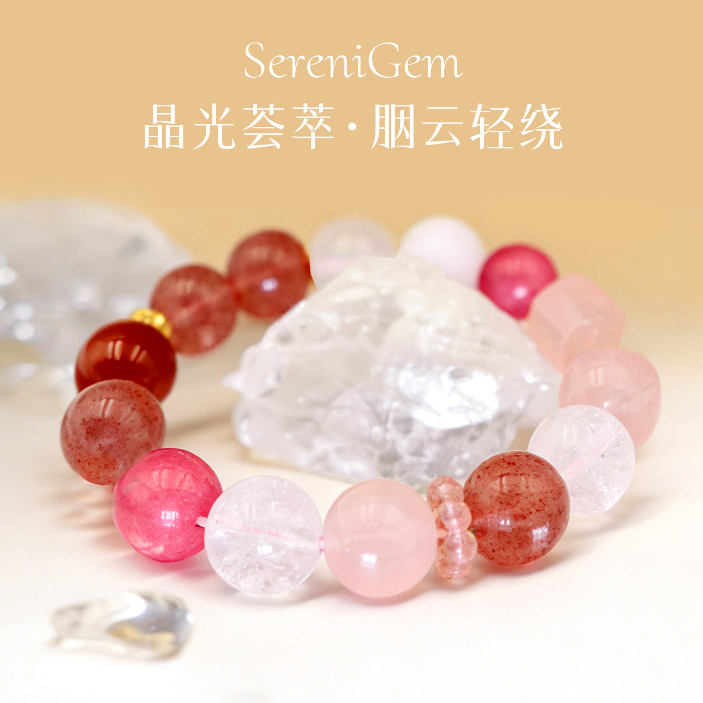 SereniGem谧彩境 草莓晶红玛瑙多宝大颗粒胭云轻绕水晶手串14.5mm