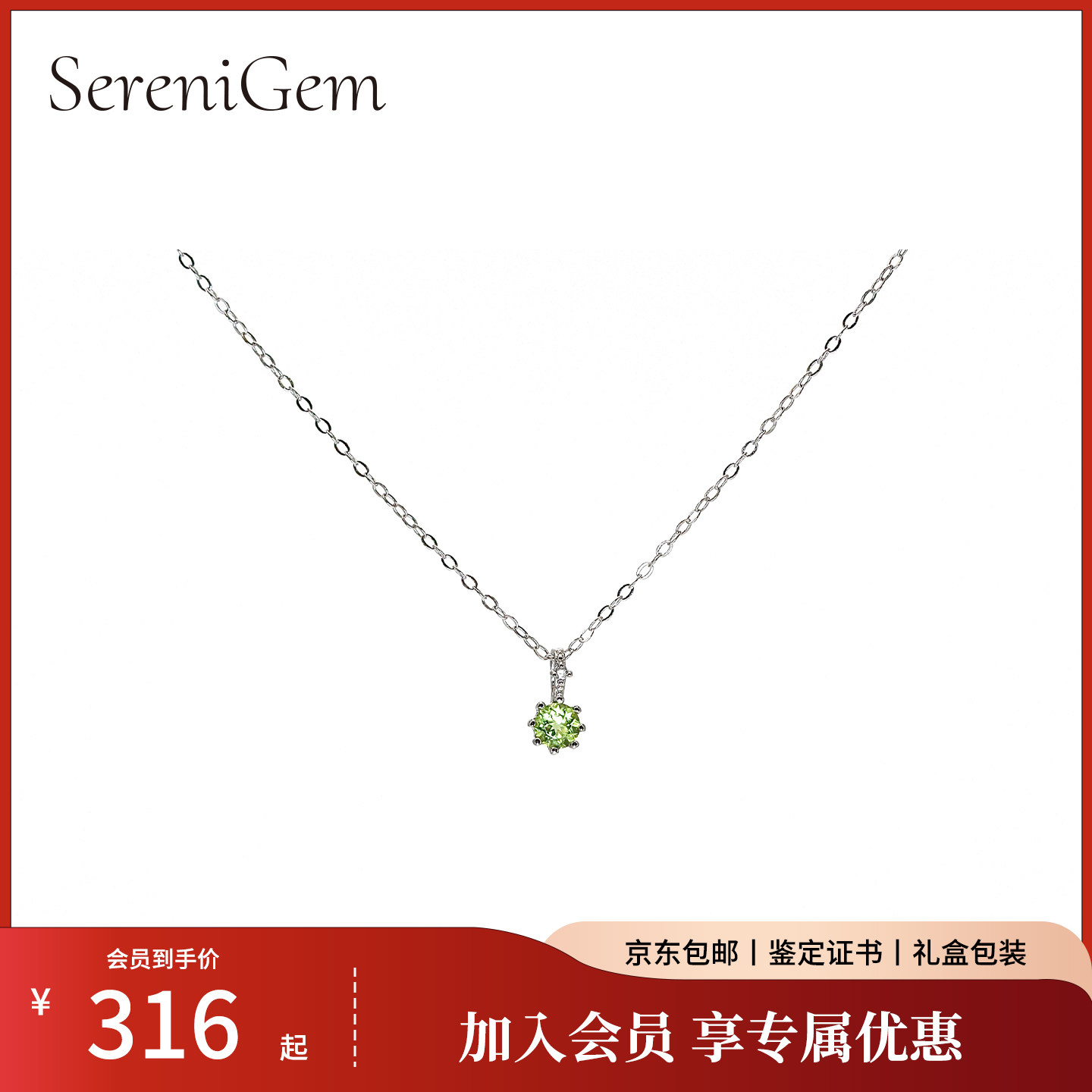 SereniGem谧彩境 S925银天然橄榄石经典八爪极简风镶嵌单吊坠项链