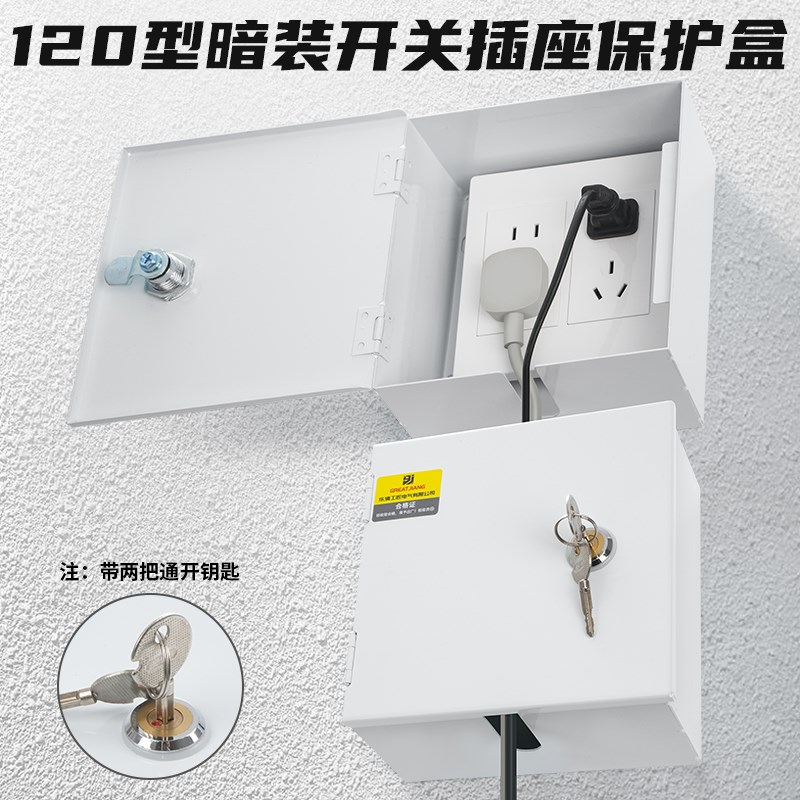 地插保护盒120型插座刚性防护盒带锁白色防盗箱开关防火充电铁盖