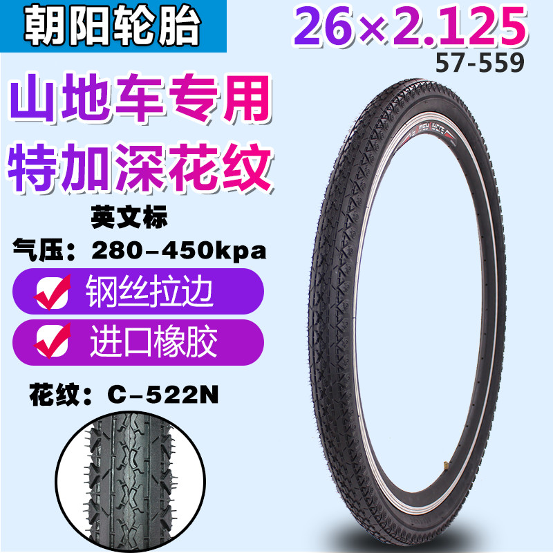正阳山地自行车内外胎26X2.125/1.95 24寸26寸山地车单车轮胎