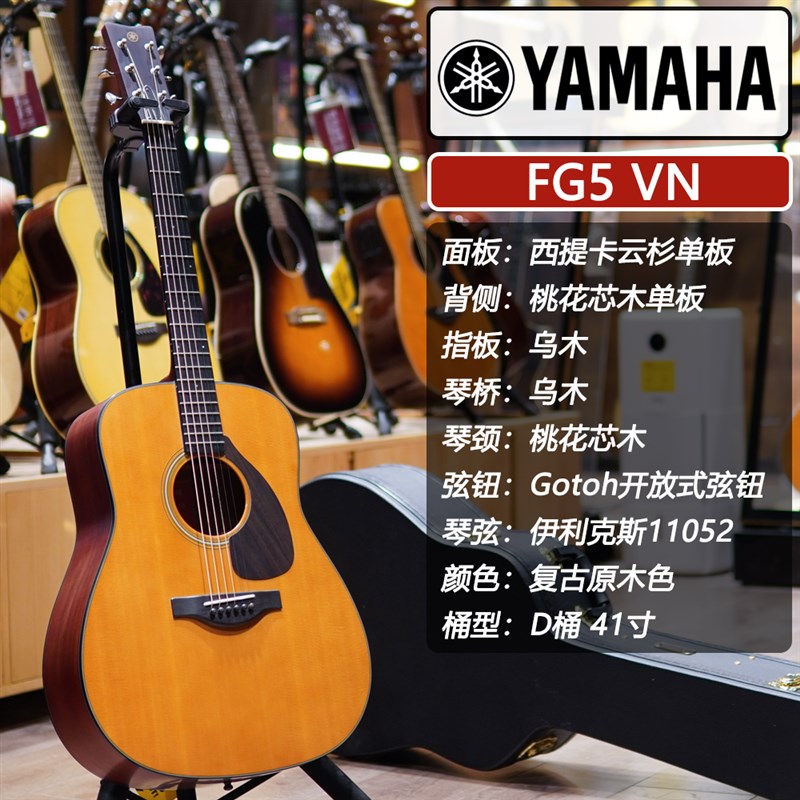 苏州迷野吉他 YAMAA 吉他 FG3/FS3/FG5/FS5全单红标