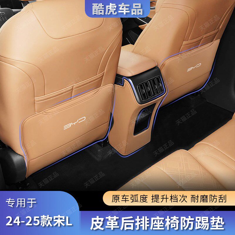 比亚迪宋Ldmi智驾版座椅防踢垫后排空调出风口防护垫内饰改装用品