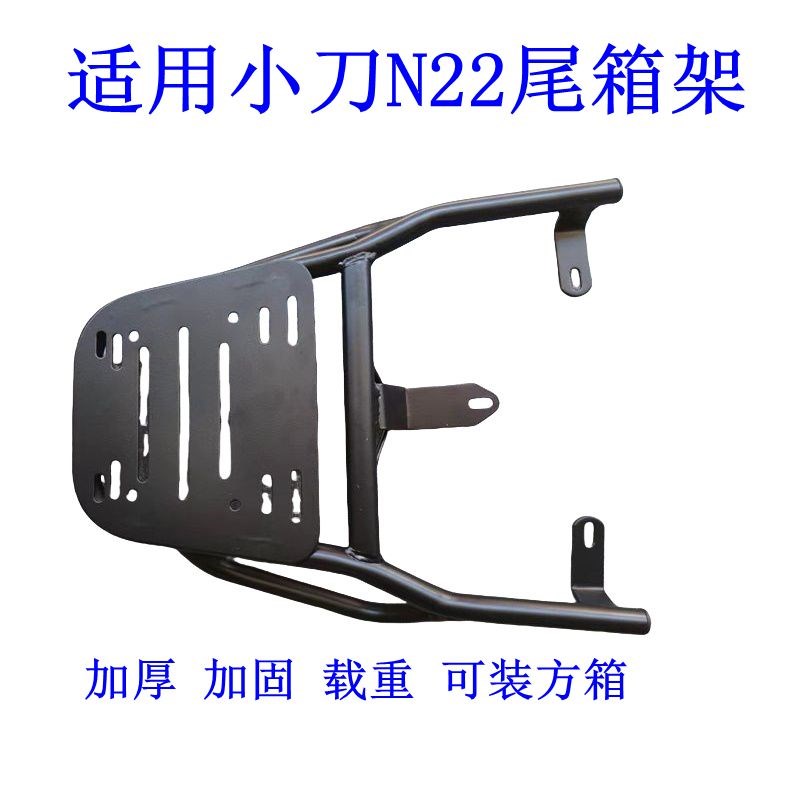 适用小刀22电动车尾架电瓶车货架尾箱后备箱外卖支架延长后衣架.