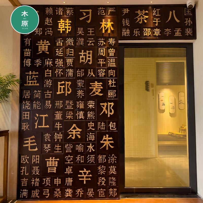 原木立体实木马赛克餐厅背景墙面装饰浮雕文字挂画扩散板活字印刷图片