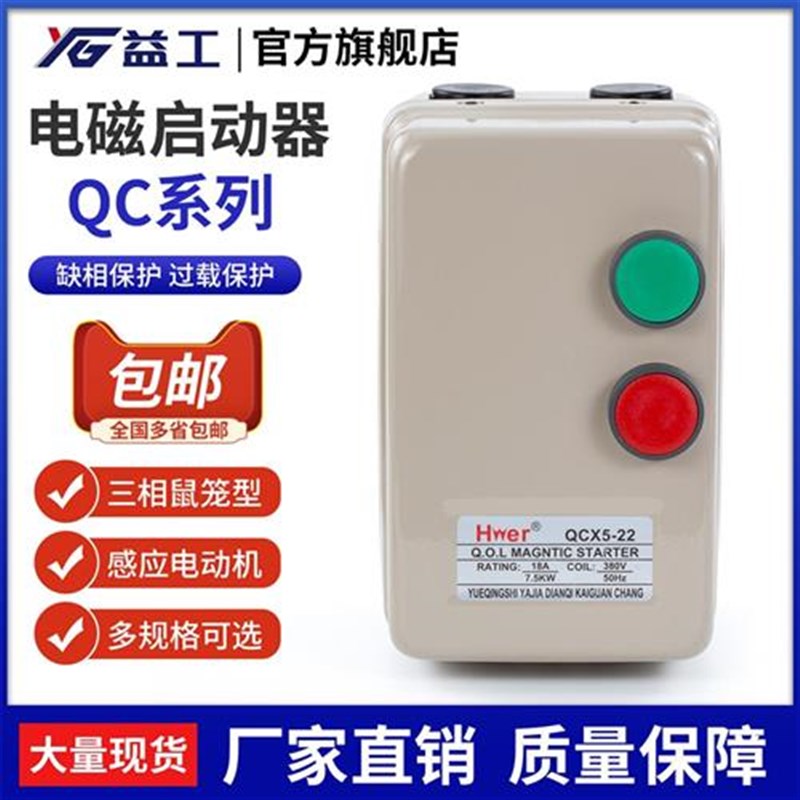 QCX5磁力启动器 起动器2.2KW 4KW 5.5KW 7.5KW 1S1KW 电动机保护