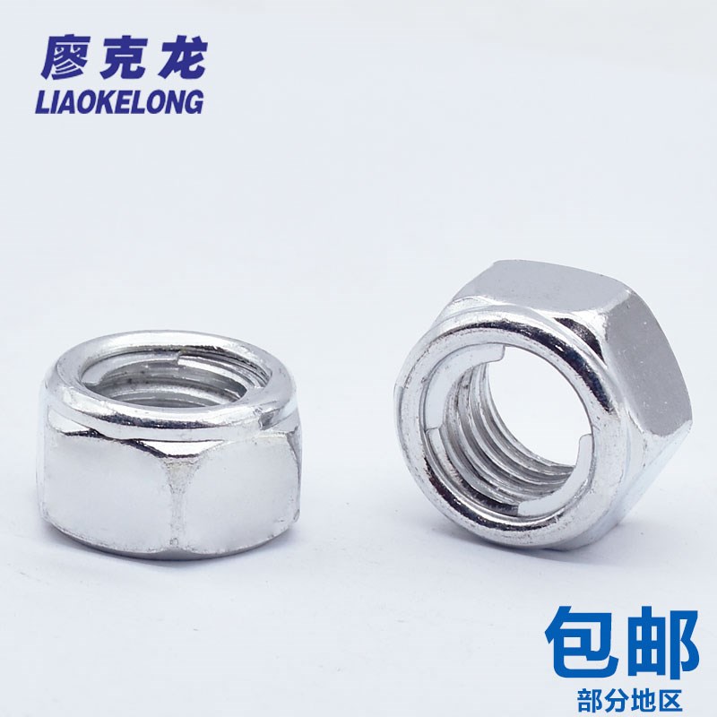 镀锌全金属防松i螺母GB6184铁片自锁螺帽细牙标准牙防退防脱螺帽