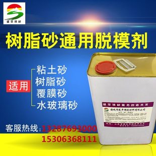 铸造用脱模剂 覆膜砂 厂家生产 树脂砂 湿砂通用 粘土砂 水玻璃砂