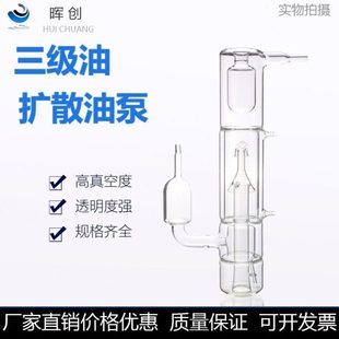 油扩散泵 玻璃 2210 高真空三级扩散泵 实验室仪器过滤泵 真空泵l
