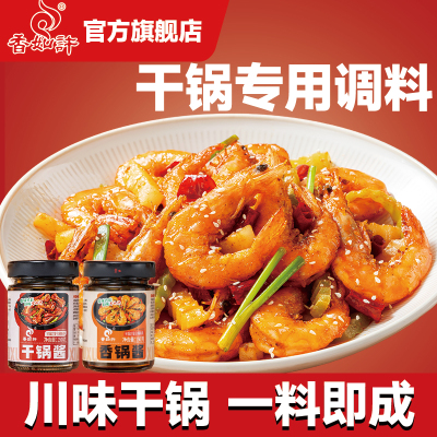 干锅酱香锅酱香辣川味调料150g