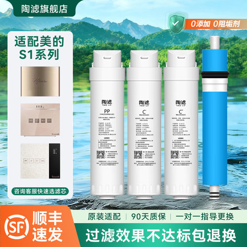 陶滤适配美的华凌S1净水器滤芯