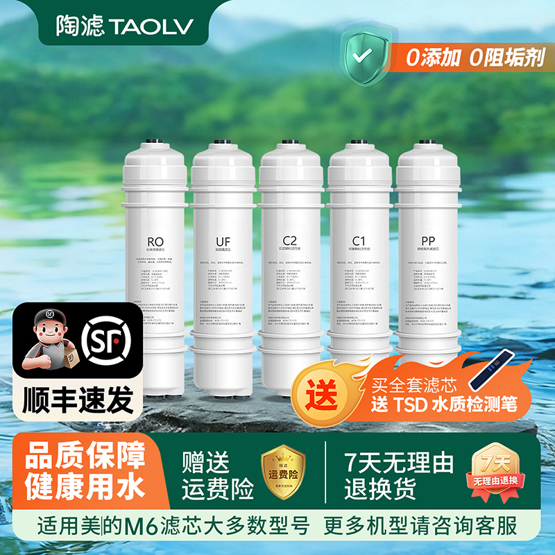 美的净水器滤芯M6系列反渗透滤芯